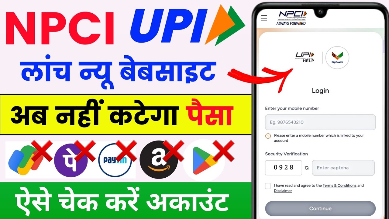 NPCI upi new portal Lonch 2026 🔥 | अब आपके बैंक अकाउंट से पैसा नहीं कटेगा | Upi auto pay history 