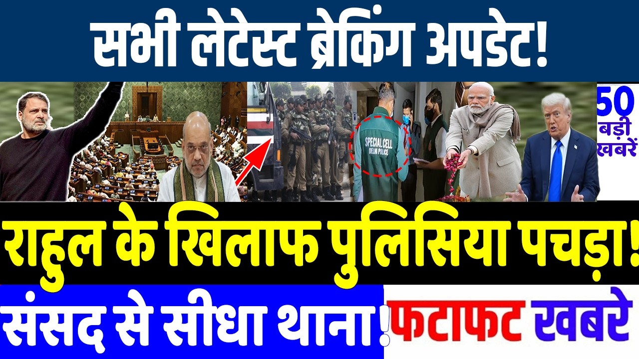 आज 10 फ़रवरी 2026 के सभी मुख्य समाचार। राहुल के खिलाफ पुलिसिया पचड़ा! MODI vs RAHUL GANDHI,Bengal