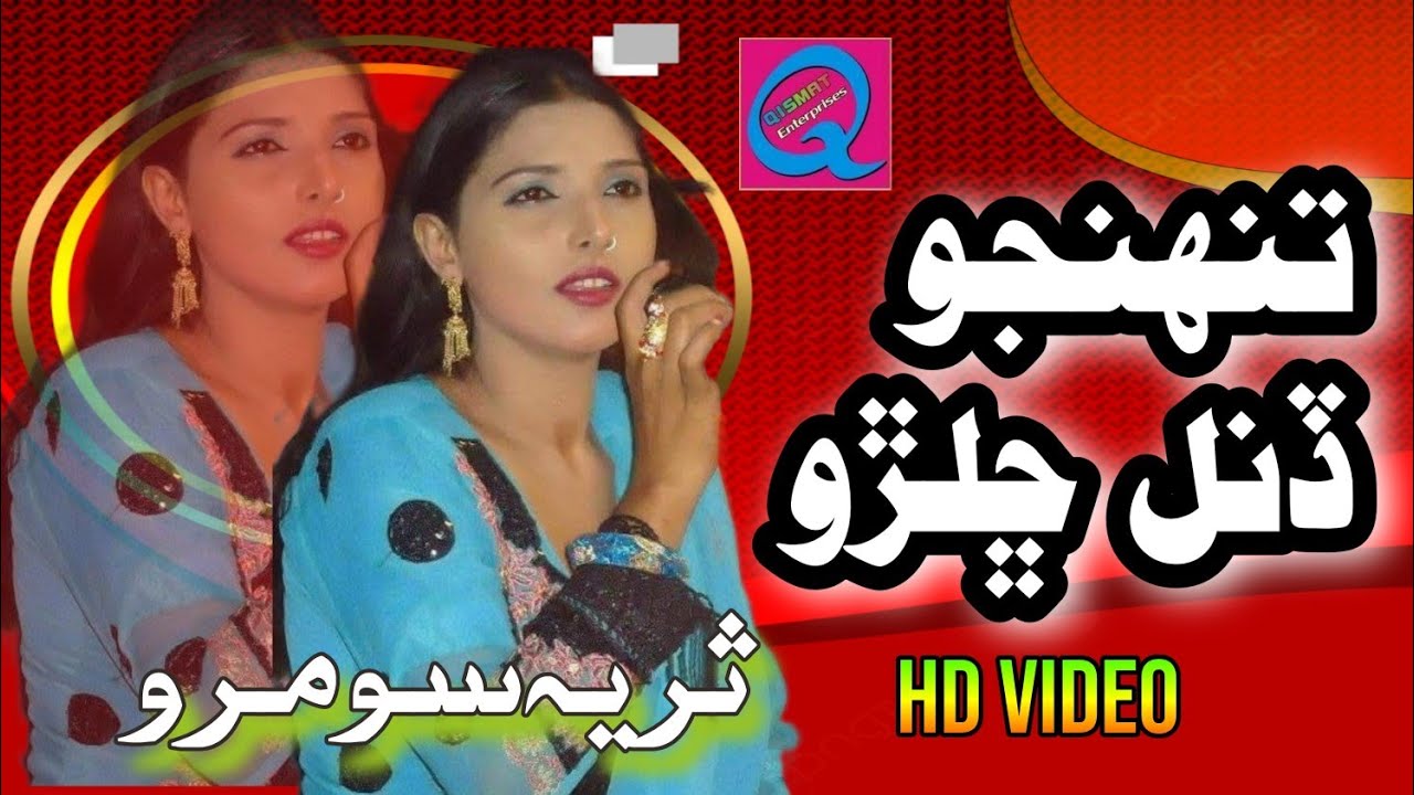 Jani tuhnjo dinal chalro || suriya soomro || new album 2025 