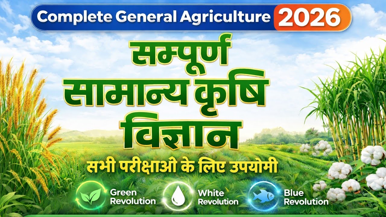 Rajasthan Agriculture Supervisor 2026 | Complete Agronomy | संपूर्ण शस्यविज्ञान |General Agriculture
