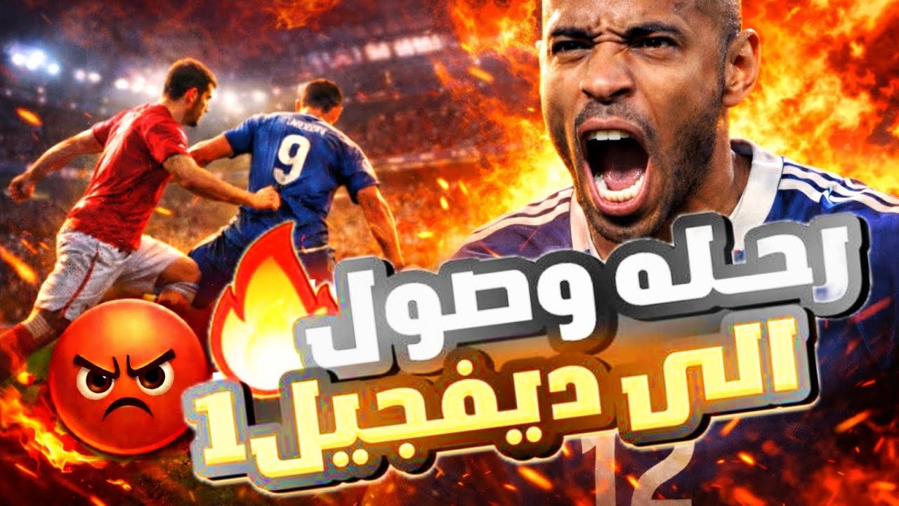 وش فيك يا تيري هنري؟! رفعت ضغطي 😡