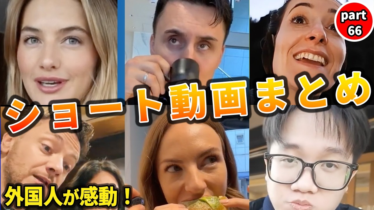海外との違いが衝撃！外国人が語るリアル日本！6選！part66