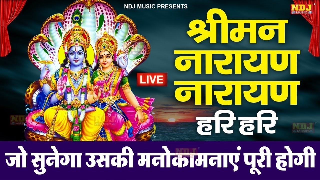 Shriman Narayan Narayan Hari Hari : Vishnu Mantra 108 times : श्रीमन नारायण हरी | Hari Dhun 108times