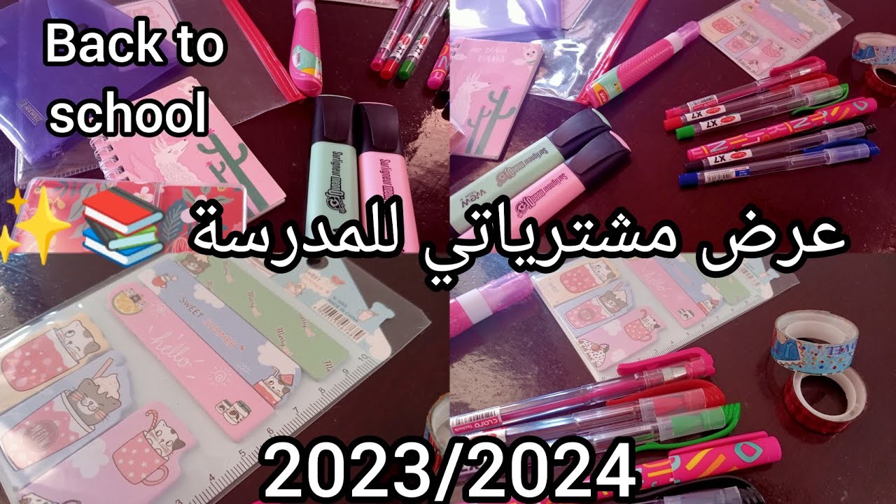 عرض مشترياتي للمدرسة 📚✨ back to school 2023/2024