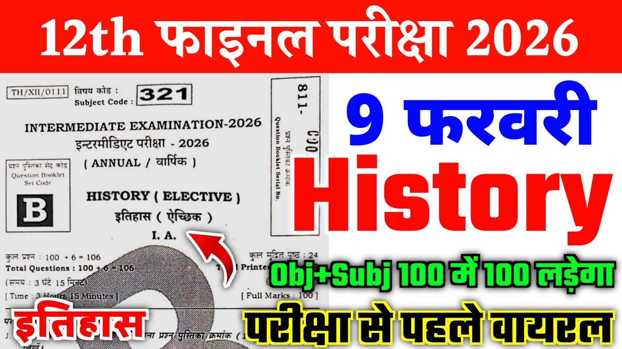 9 February 12th History Original Viral Question Paper 2026 || Class 12th History Question Paper 2026