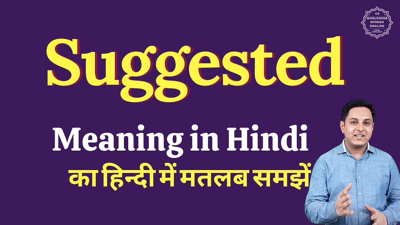 Suggested meaning in Hindi | Suggested ka matlab kya hota hai
