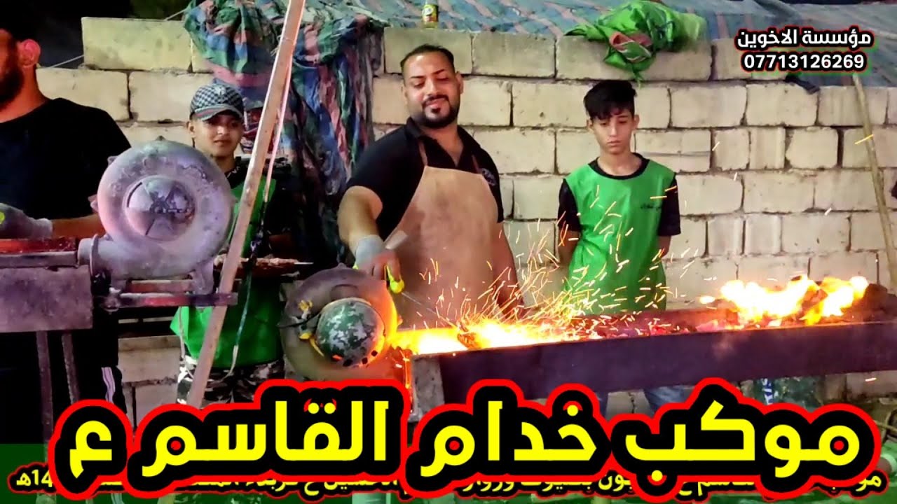 موكب خدام القاسم ع يرحبون بضيوف وزوار الأمام الحسين عليه السلام 1443هـ كربلاء المقدسة