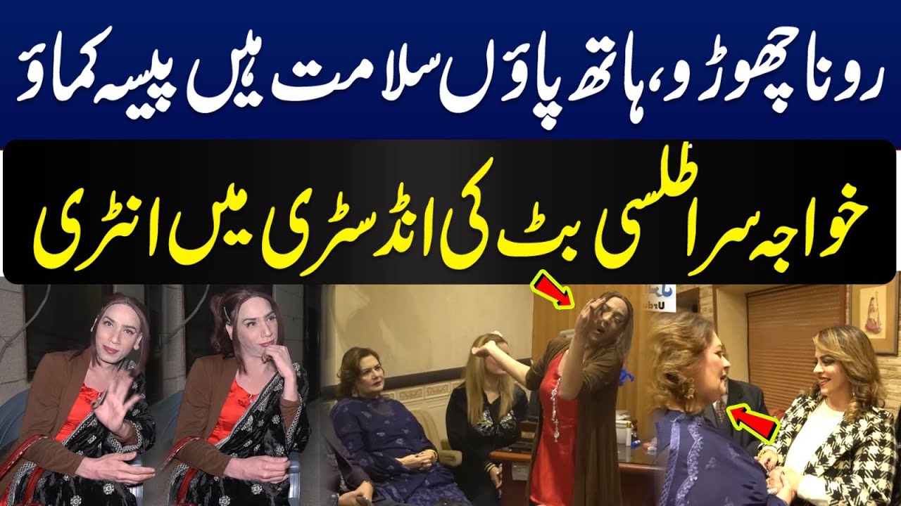 Famous Gay Actress Tulsi Butt talking to Media about her Career || Urdu Viral