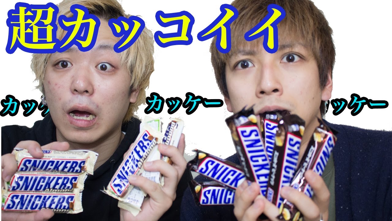 超カッコよくアメリカンなお菓子を食べる方法はこれだ！