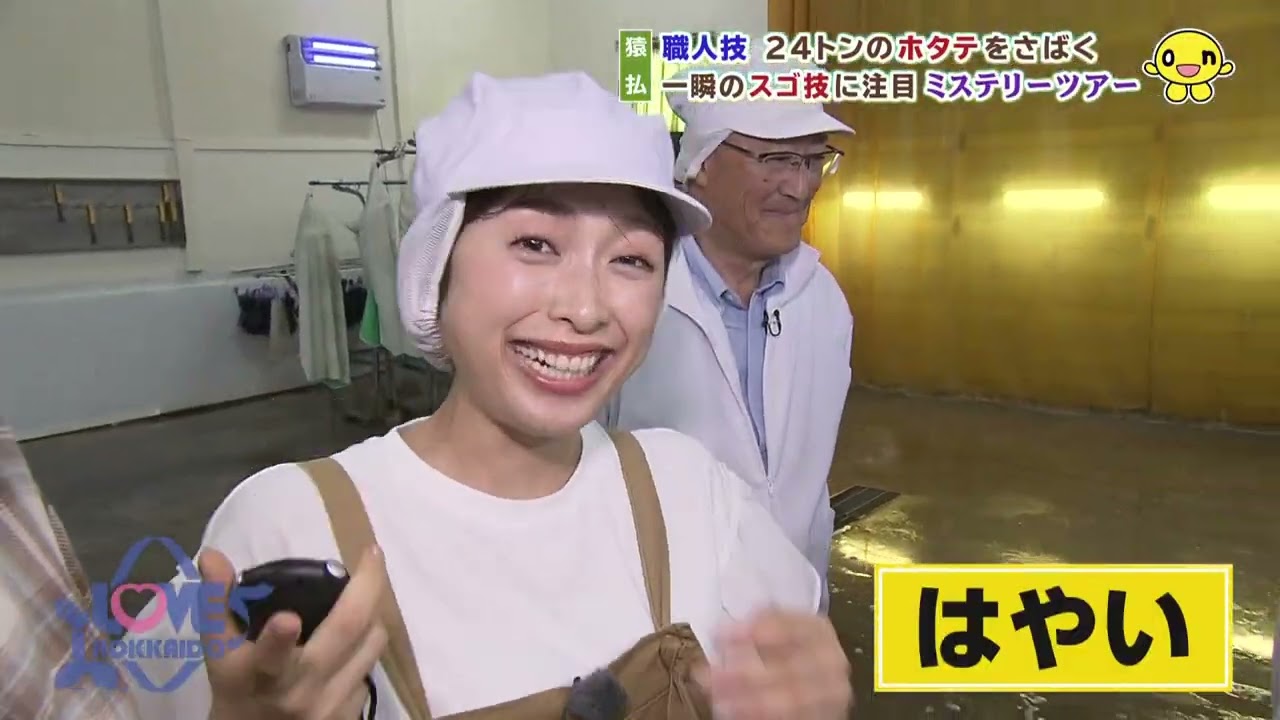 「最北のホタテの村」猿払の謎を解くミステリーツアー！【HTB　LOVE　HOKKAIDO見逃し配信】　　LH562　2025/9/6(土）