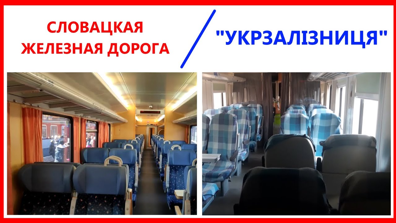 Укрзалізниця - Словацкая железная дорога