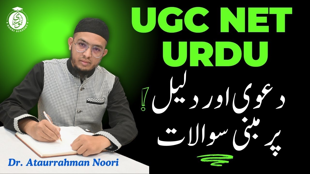 Dawa aur Daleel par Questions || UGC NET Urdu || Lecture by Dr. Ataurrahman Noori