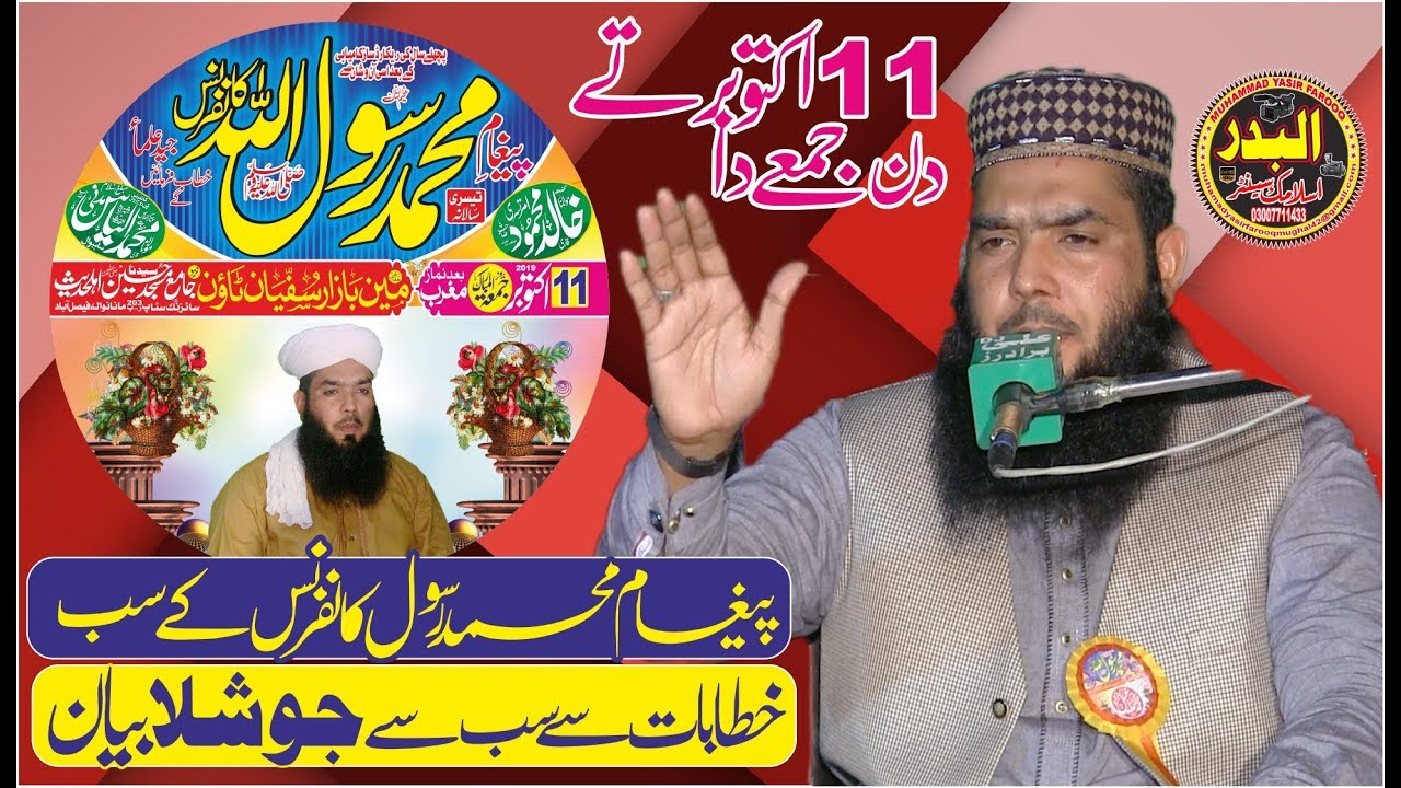 Qari Ismail ateeq Sb Ameezin Byan | Pegham e Muhammad Confrnce - Albadar
