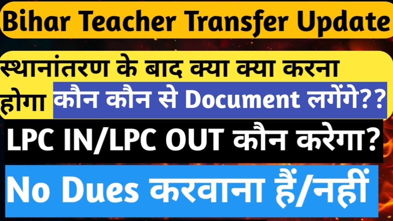 Transfer के बाद LPC OUT और IN के लिए कौन कौन से DOCUMENTS लगेंगे || कैसे करवाए LPC IN or Out||#bihar