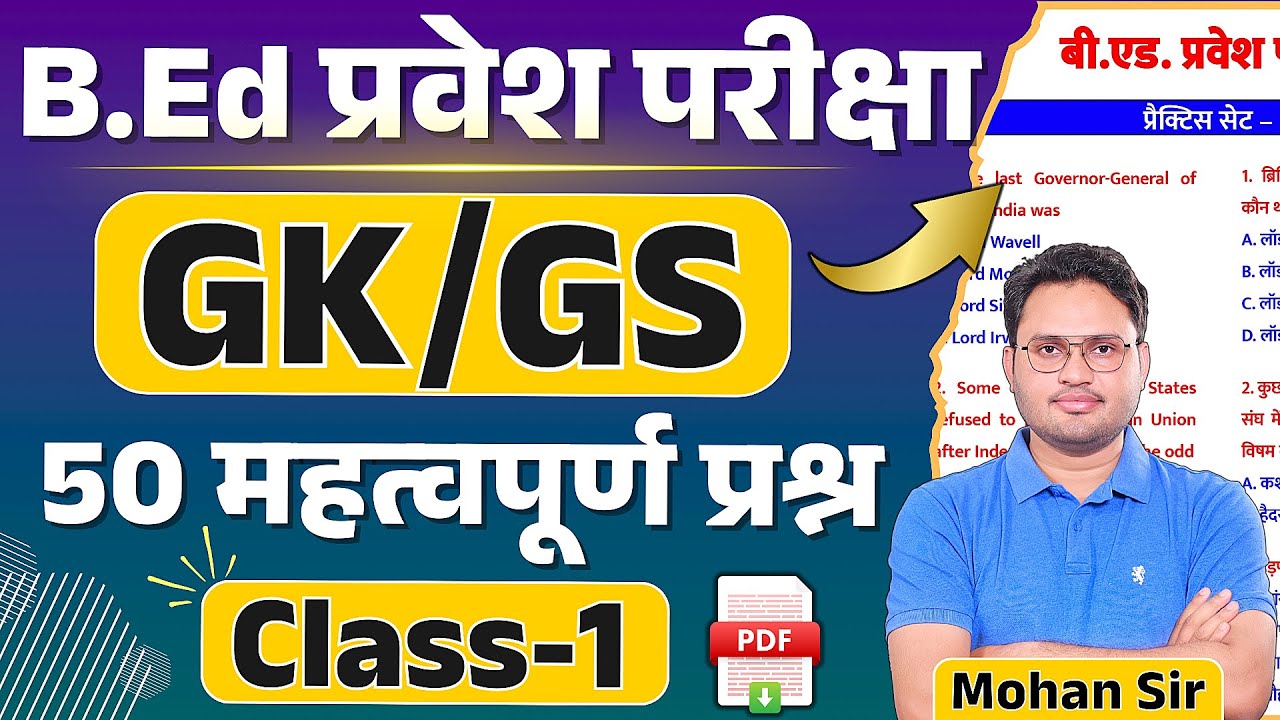 🔴 GK GS Question Series 1 | top 50 question | up bed top question series | bed entrance exam 2025