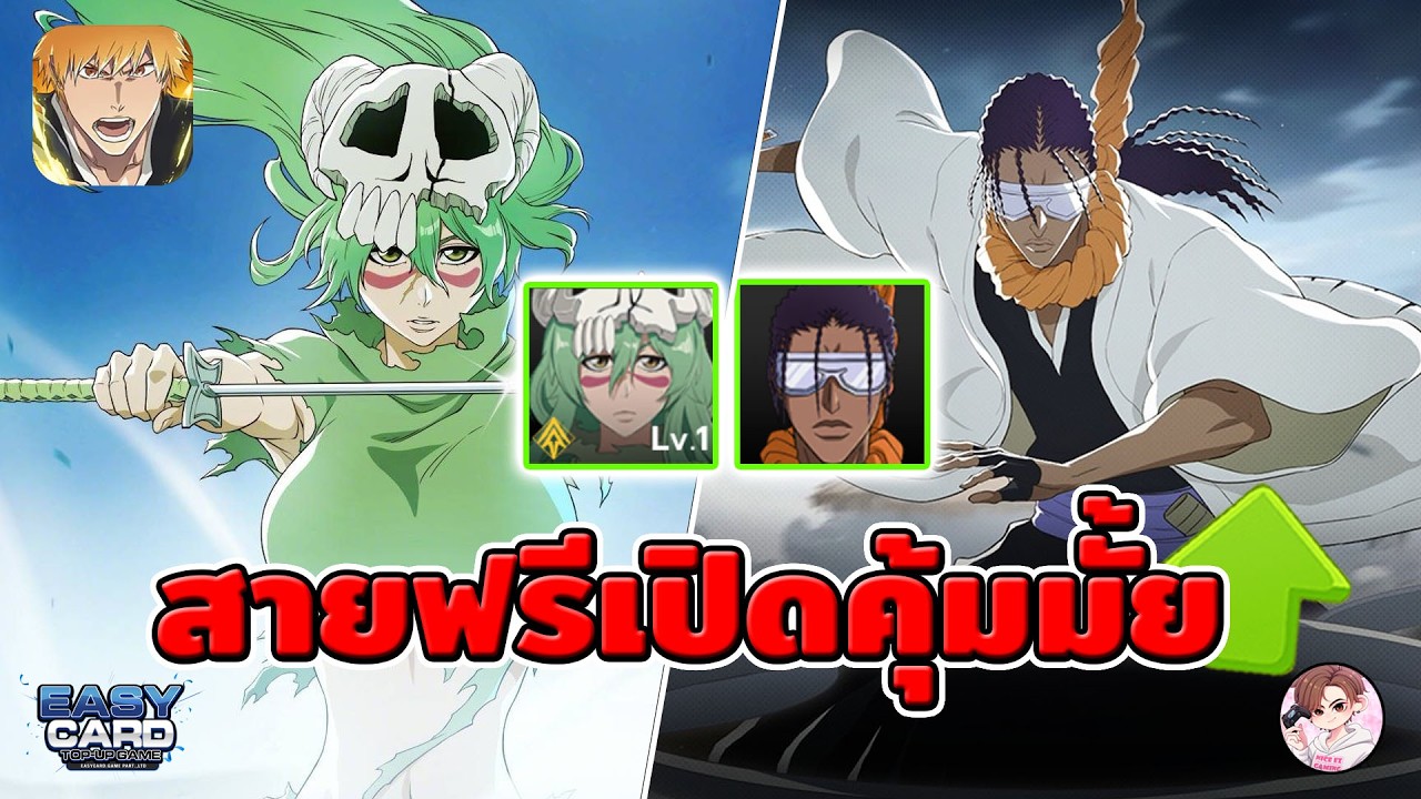 Bleach: Soul Resonance เปิดหรือข้าม ตัวใหม่มาแรงน้องเนลโท สายต่อยใกล้มาแล้ว สายฟรีเลือกแบบไหนคุ้มสุด