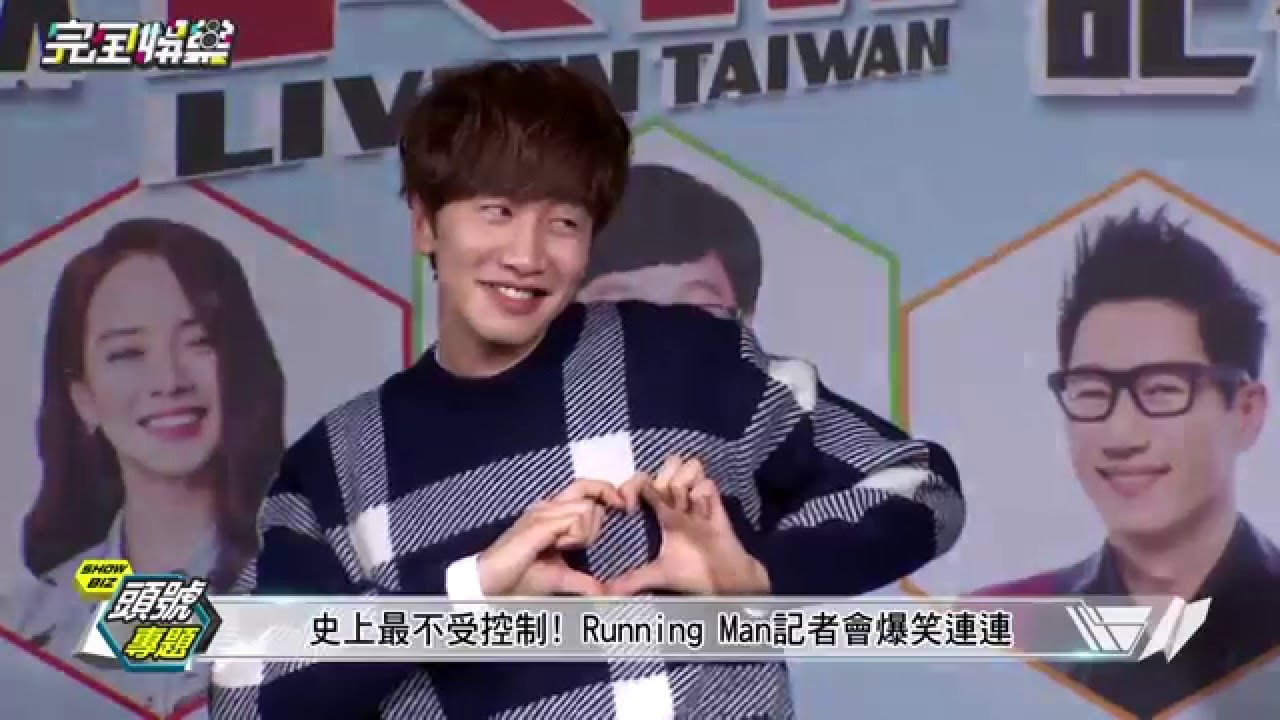 【頭號專題】Running Man七人終於合體啦! 萬哏齊發High翻見面會  20150202 完全娛樂