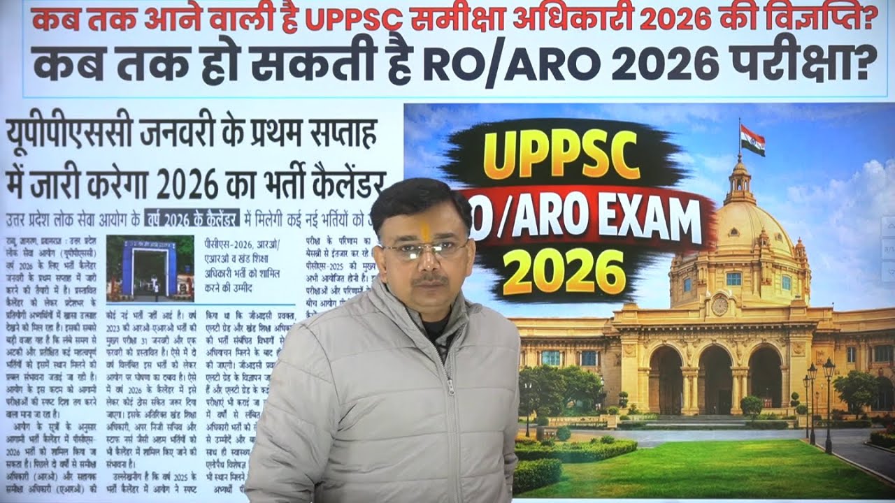 UPPSC RO/ARO 2026-27 Exam Notification vacancy news कब आ सकती है समीक्षा अधिकारी 2026 की vacancy ??