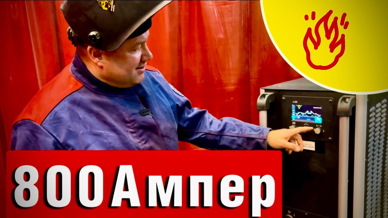 800 Ампер на борту!!!  РАДС