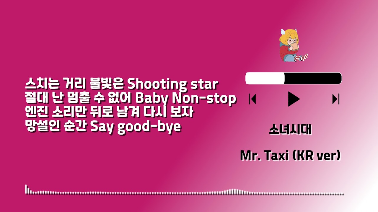 Playlist 776 소녀시대 Mr. Taxi (KR ver) - Lyrics (only HAN)