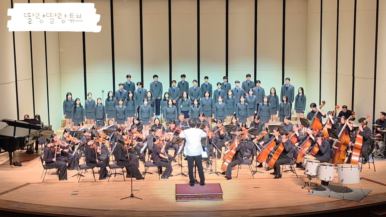 별-조성은 l 삼일합창부 & 삼척청소년오케스트라