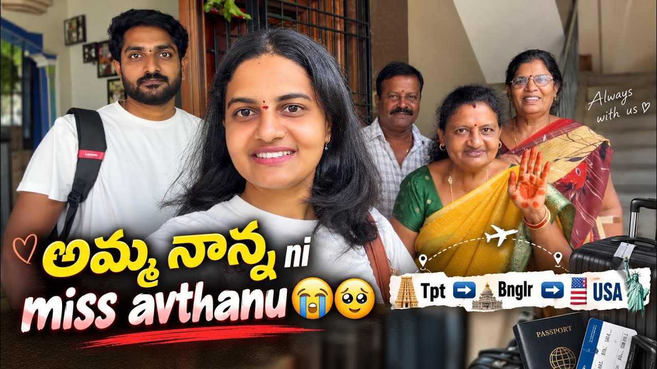 Chala Miss Avthanu😭| USA ki Journey Start✈️ #vlog #travel #teluguvlogs #telugu #dailyvlog 