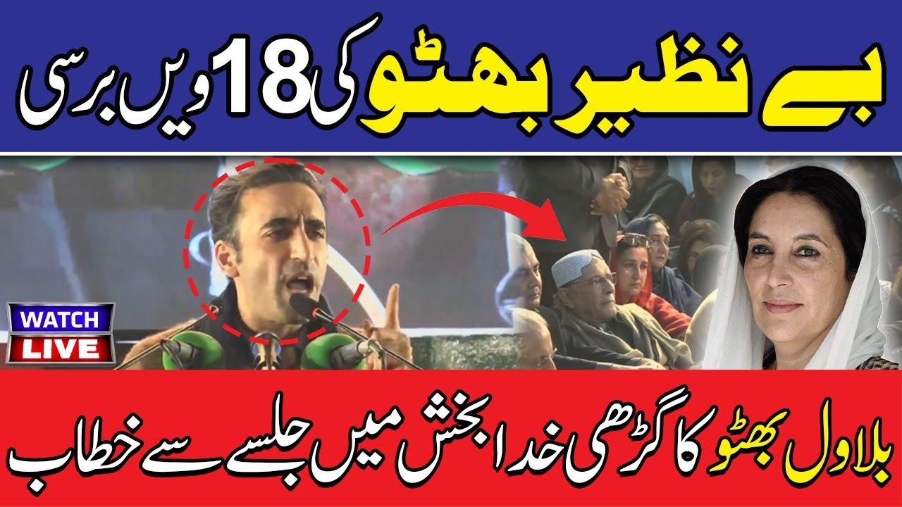🔴 LIVE | Bilawal Bhutto Speech in PPP Jalsa at Garhi Khuda Bakhsh | Benazir Bhutto | Tv One USA