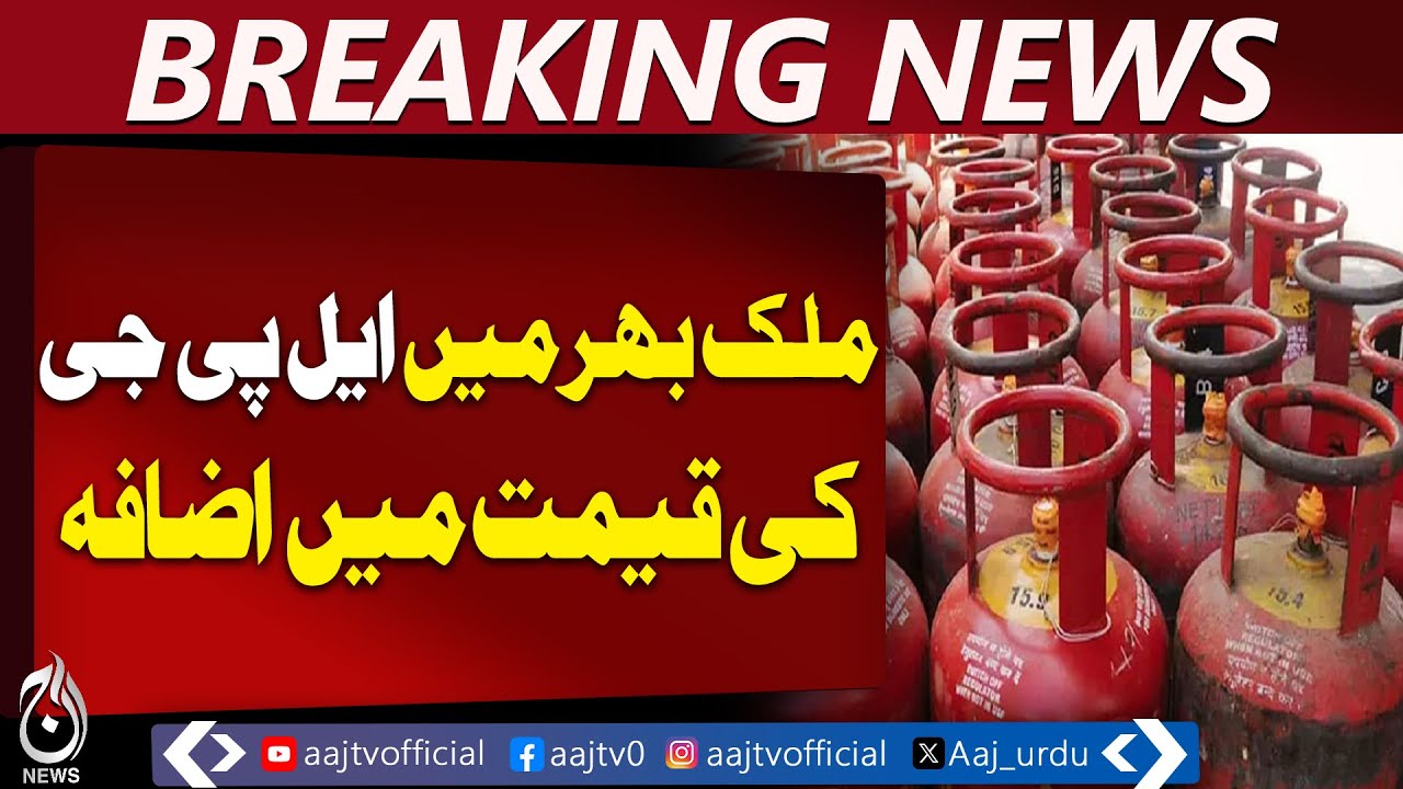 LPG Price Hike January 2026 | Pakistan Fuel Update | Energy News - Aaj Pakistan News
