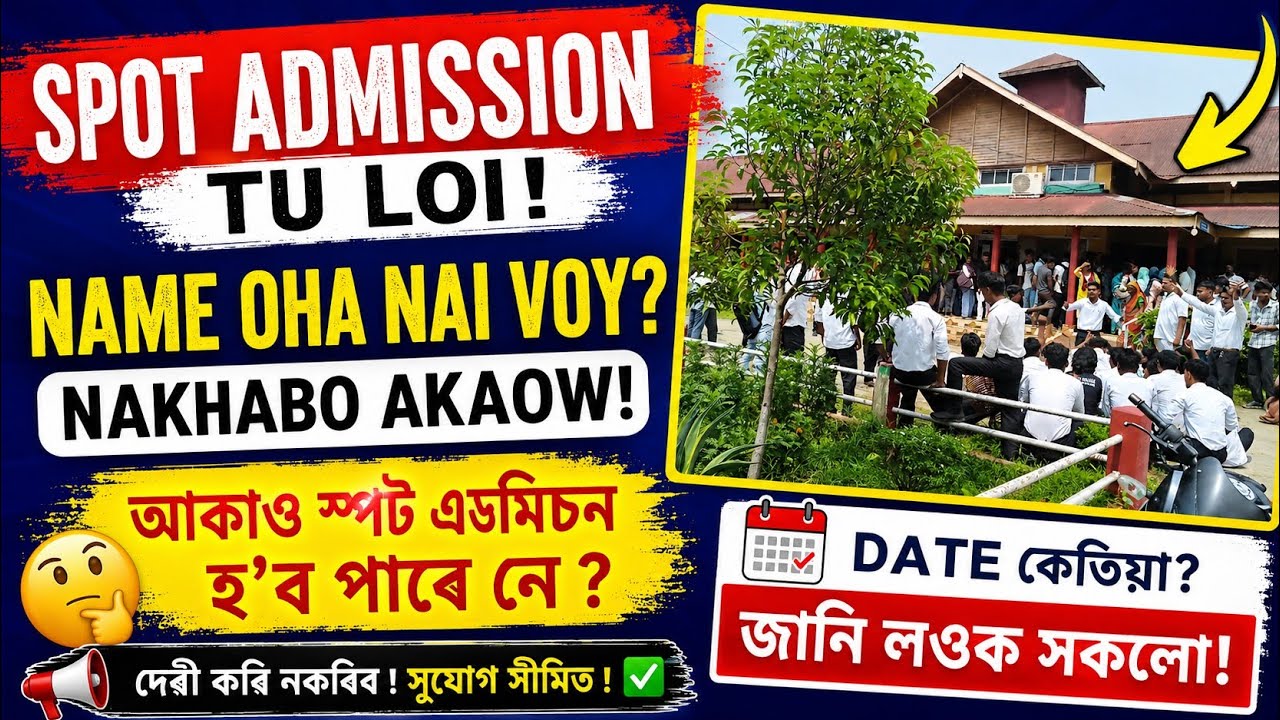 Samarth Portal UG Spot Admission 2026 | Name Not on the List? Can You Still Get Admitted? Full Up...
