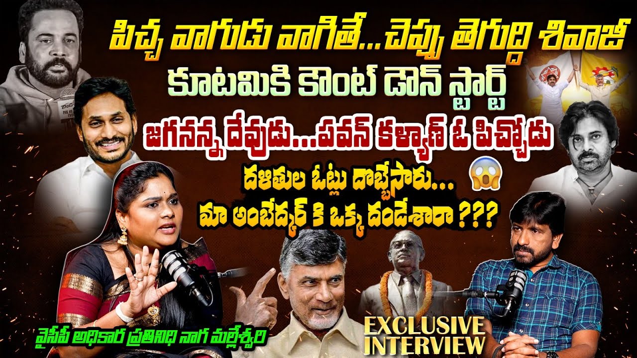 Jagannana Deo...Pawan Kalyan is a fool!!YSRCP Naga Malleswari Exclusive Interview | Praja Ratham TV