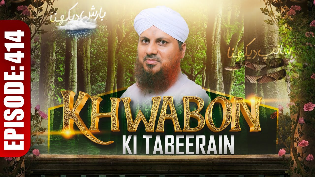 Khwabon Ki Tabeerain Ep 414 | Dream Interpretation | Dream Interpretation | Muhammad Asad Attari ...