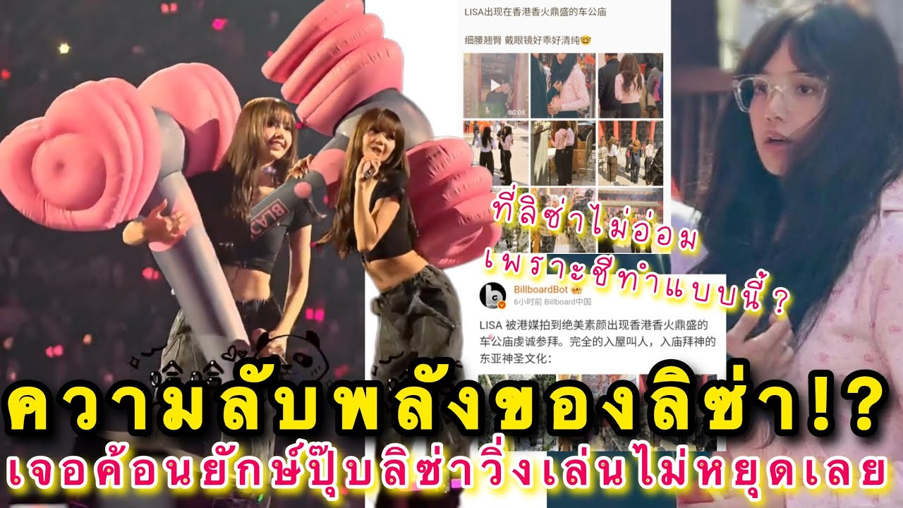 แฟนฮ่องกงแซวลิซ่า ความลับพลังของลิซ่าอยู่ตรงนี้นี่เอง เจอค้อนยักษ์ปุ๊บลิซ่าวิ่งเล่นไม่หยุดเลย