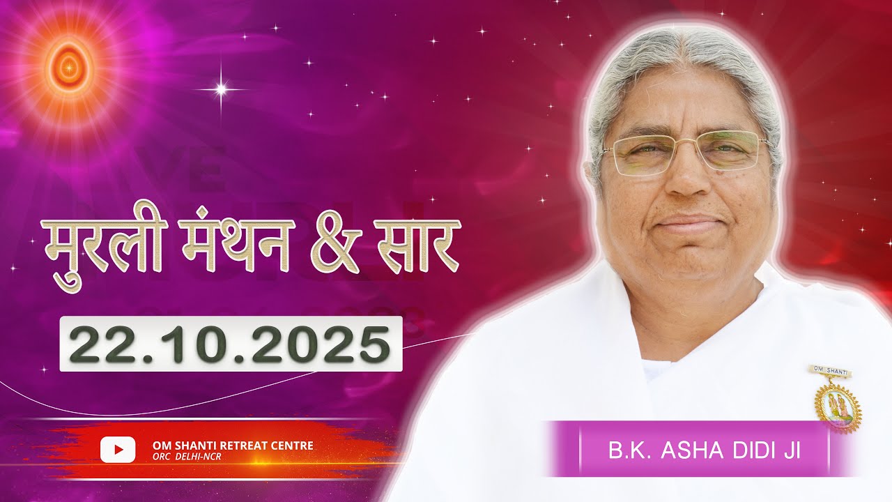 Aaj Ki Murli Manthan & Murli saar by BK Asha Didi from Om Shanti Retreat Centre,Delhi-NCR 22-10-2025