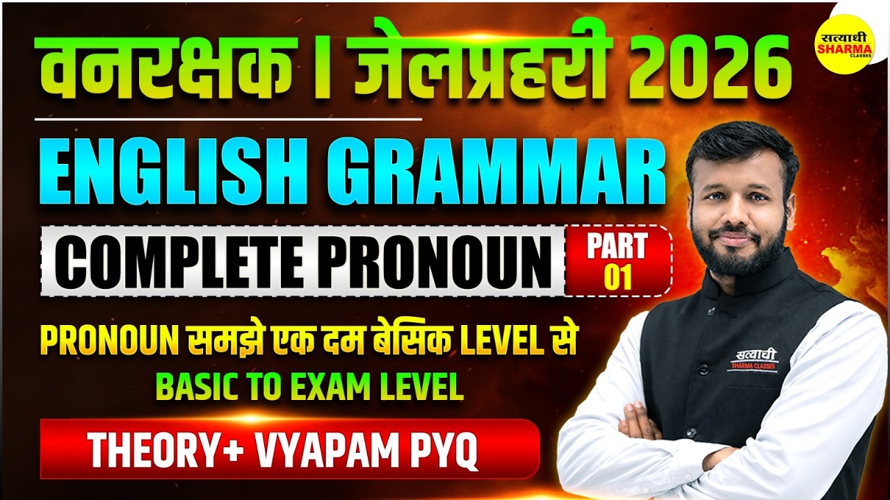 ENGLISH GRAMMAR |  PRONOUN | FOREST GUARD 2026 VACANCY NOTIFICATION | JAIL PRAHARI EXAM 2026