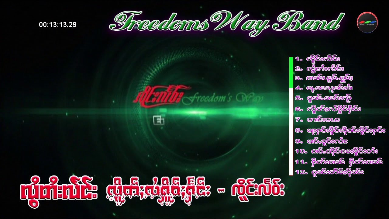 รวมเพลง เจิงแลว - หลอยไตแลง | ၵႂၢမ်းလိူၵ်ႈ ၸိူင်းလႅဝ်း - လွႆတႆးလႅင်း