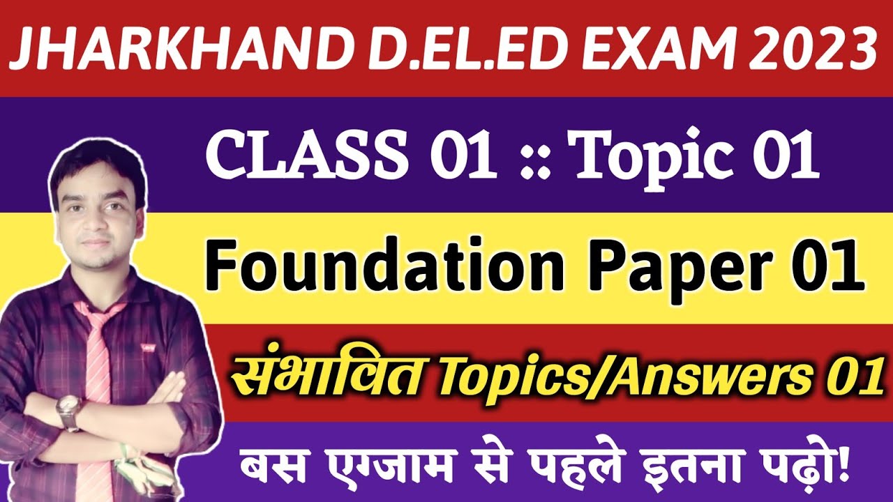 JAC DELED EXAM 2023 | #CLASS_01 | FOUNDATION PAPER 1 | #शिक्षा | एग्जाम से पहले इतना पढ़ो