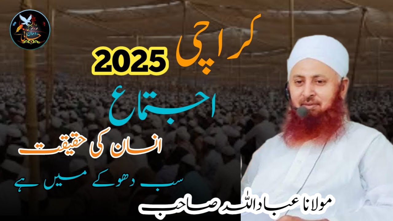 Maulana ibadatullah Sahab Bayan 2025/Karachi Ijtema