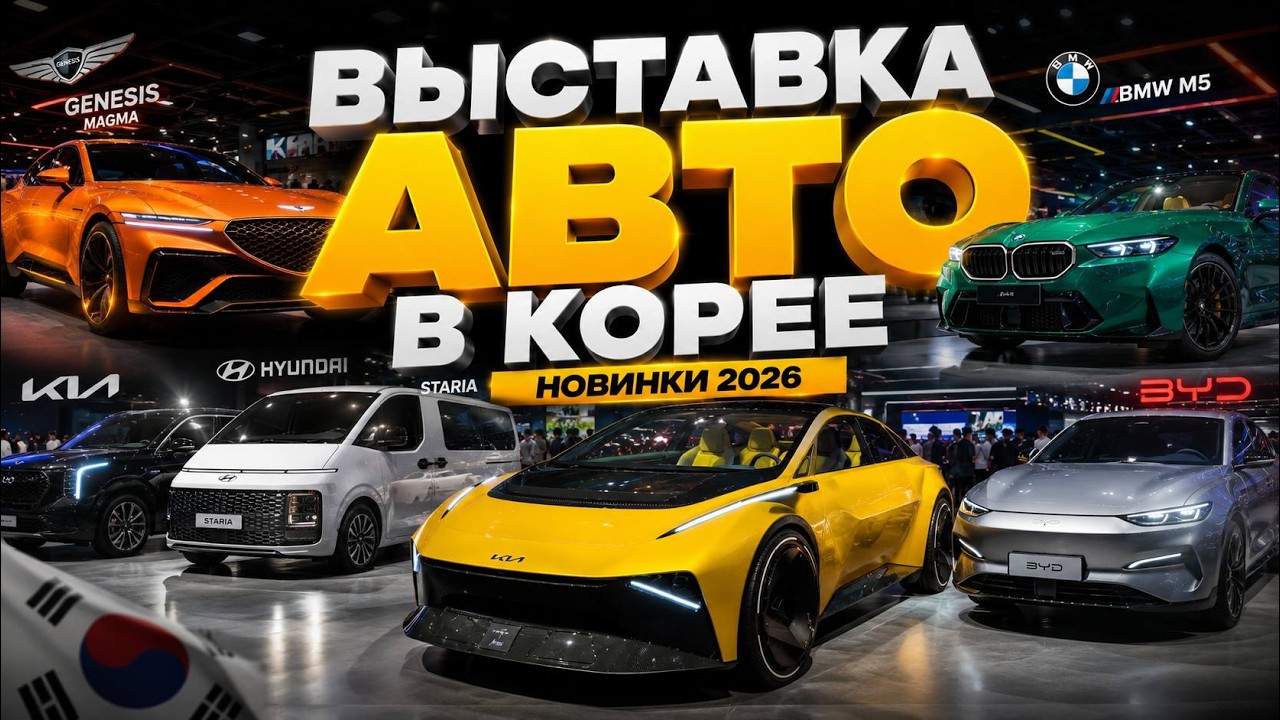 Busan International Mobility Show 2026 EXHIBITION / NEW RELEASES FROM KIA HYUNDAI BMW MINI COOPER...