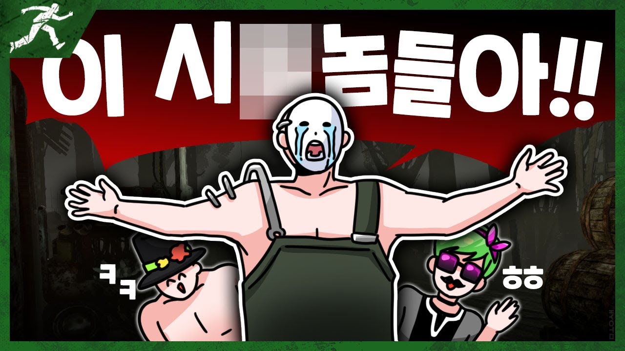 심리전, 죽기살기, 어느 하나 빠진 것 없는 진상 생존마 - Dead by daylight #Intothefog