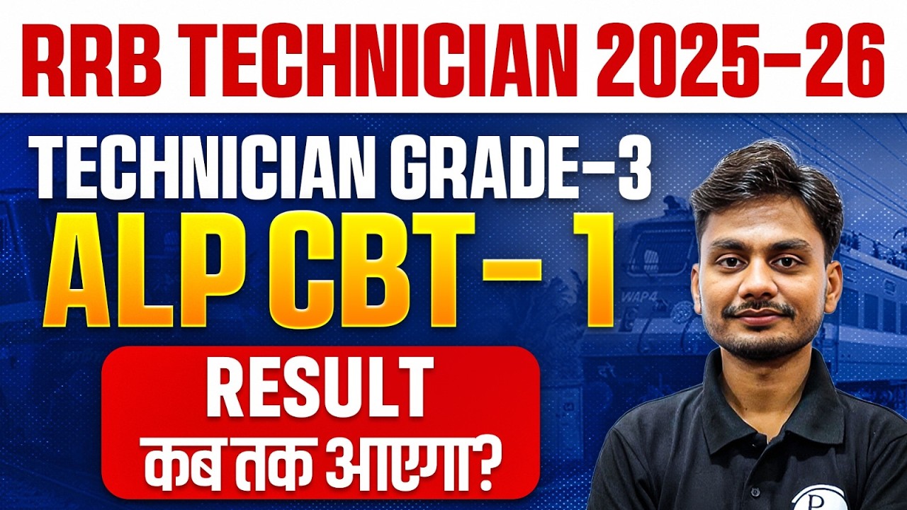 RRB Technician Grade 3 Result 2026 | RRB Technician Result 2026 | RRB ALP CBT 1 Result 2026