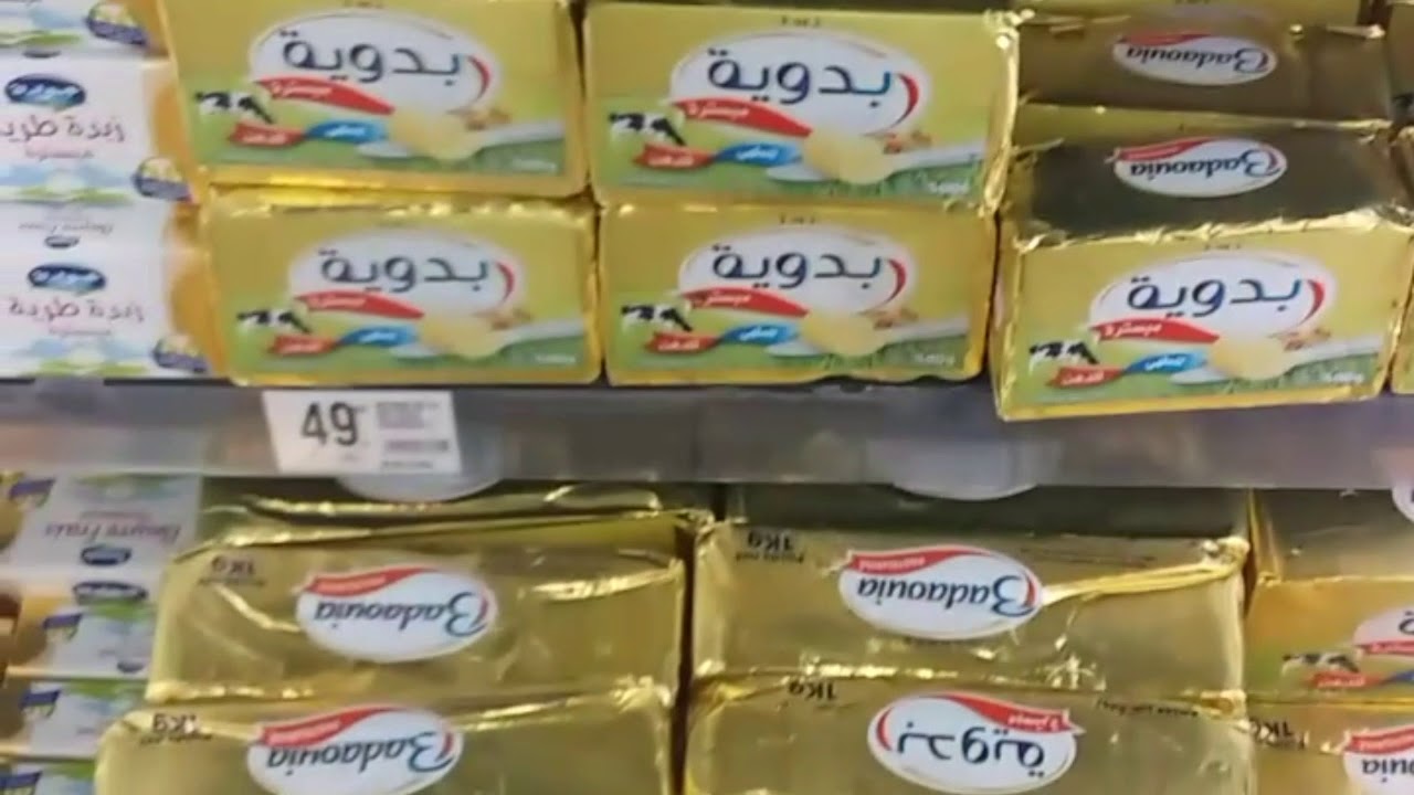 الزبدة والمرغرين/ beurre et margarine فيديو توضيحي