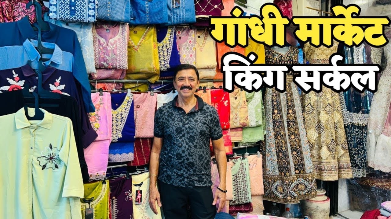 गांधी मार्केट-1 पीस 650/- ला तर ड्रेस मटेरियल 100/- ला | Gandhi Market | Mumbai Market