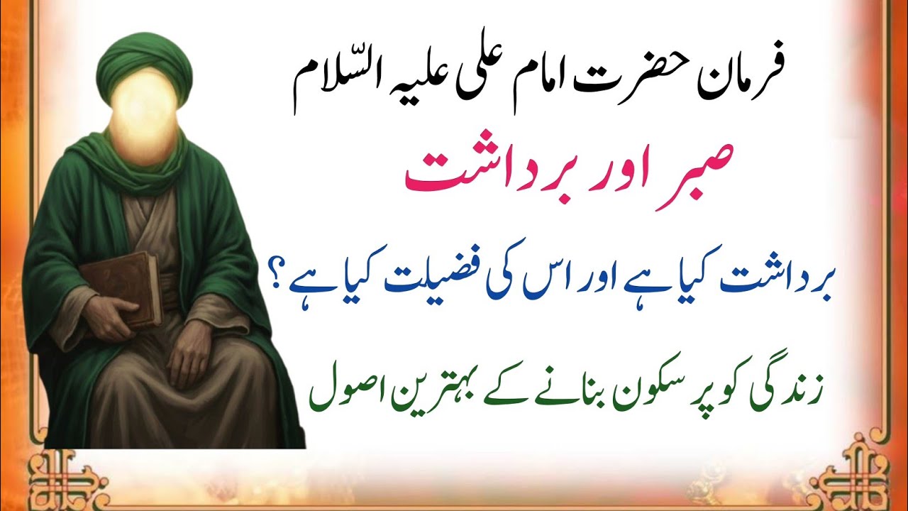 Hazrat Ali (A.S) Quotes on Sabar aur Bardasht | Golden Words