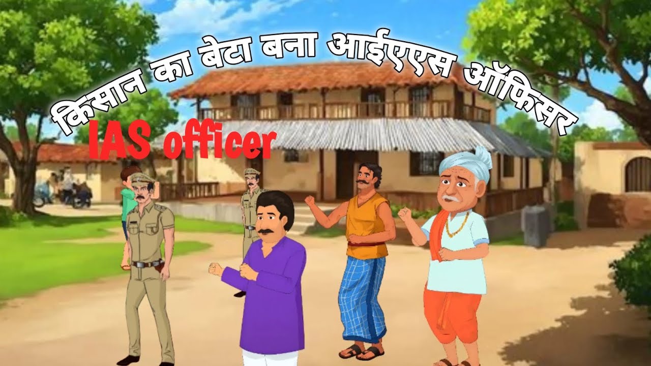 किसान का बेटा बना आईएएस ऑफिसर. @(gpor) HINDI KHANHI. 
