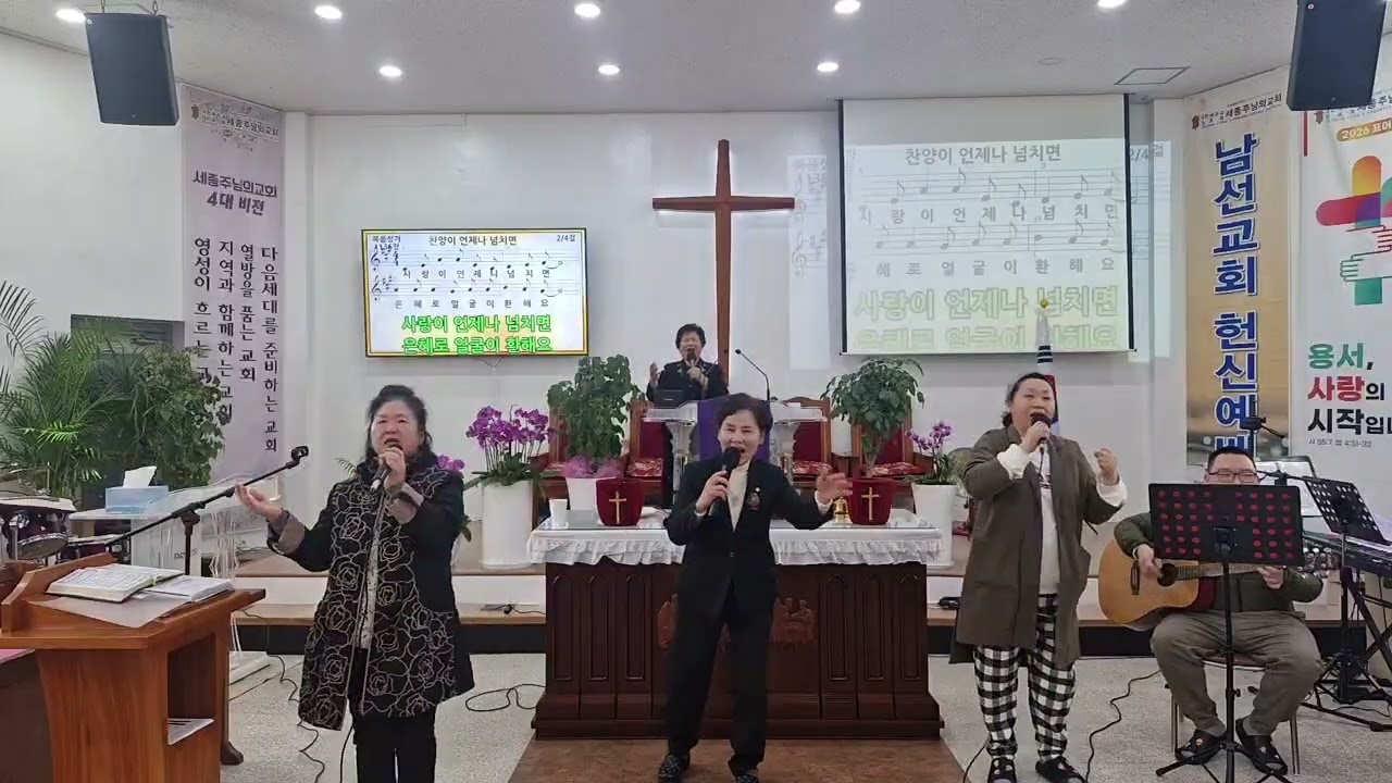 남선교회 헌신예배 온라인 방송(2026년 2월 22일 찬양예배)