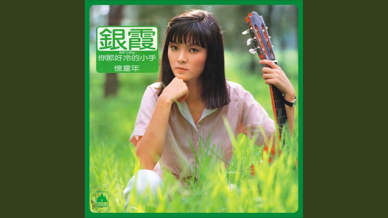 憶童年