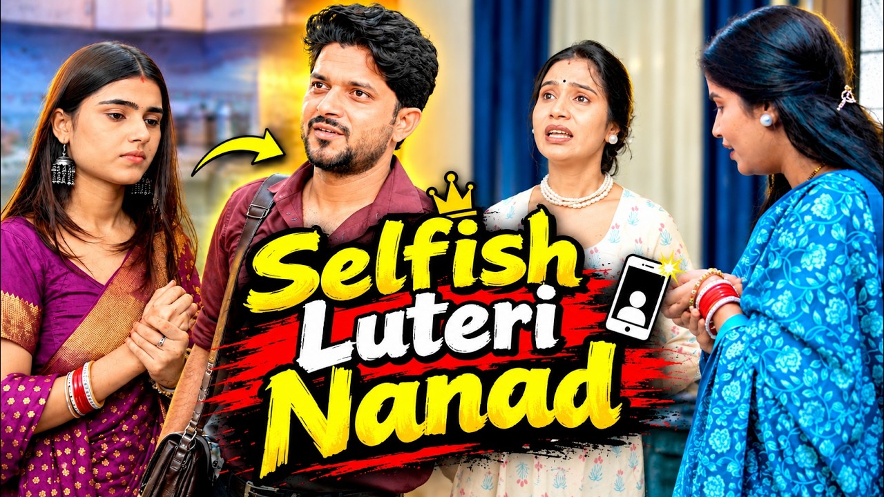 Selfish नन्द ने बुरे वक़्त में साथ छोड़ा | Tukka | Tukka Films