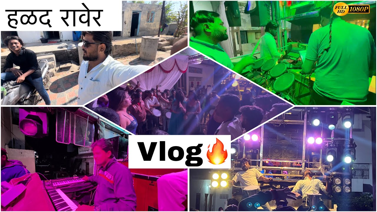 ❤️🙏🏻केऱ्हाळे(रावेर) हळद VLOG SWAR SAMRAT BAND SATANA ( 1221 ) HDR+VIDEO