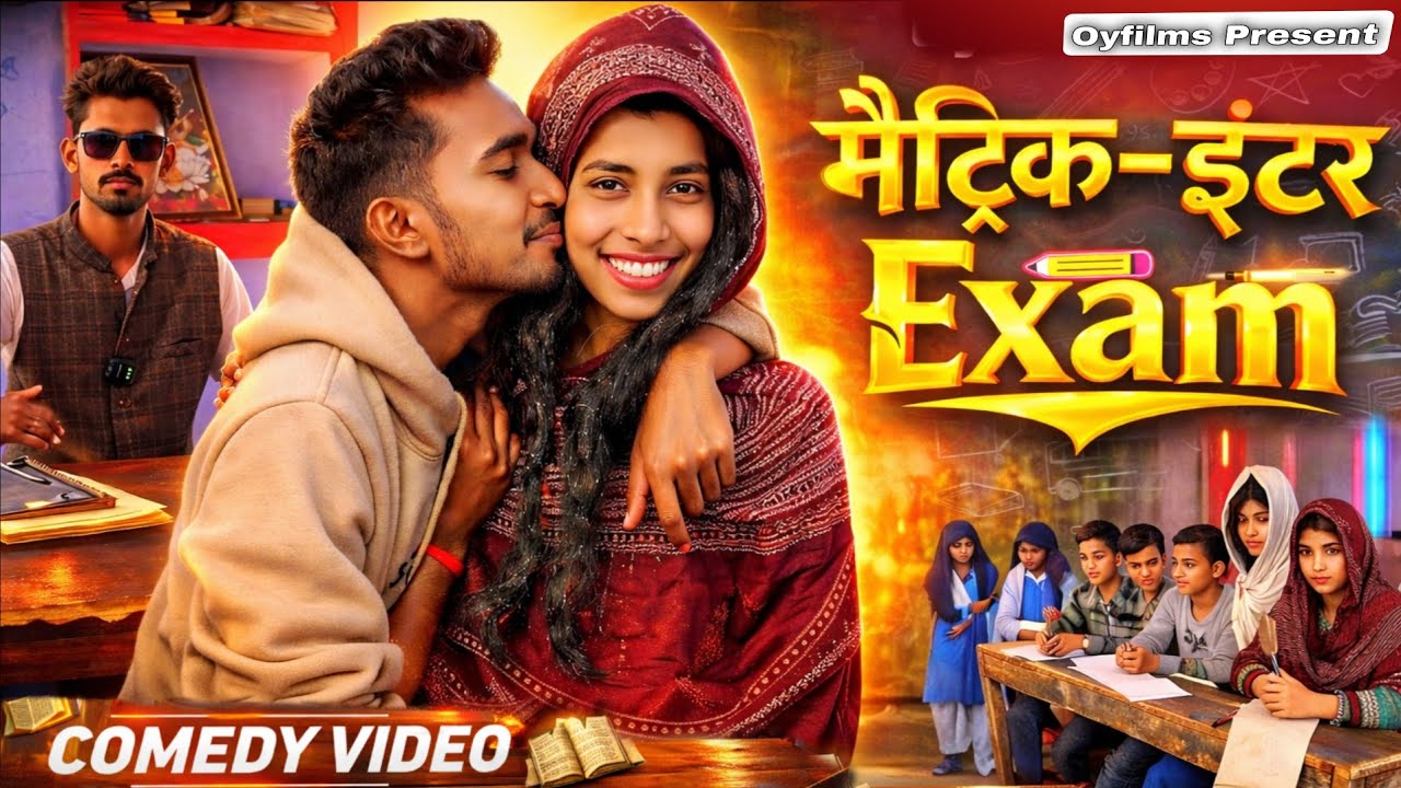 Matric Enter Exam | मैट्रीक इंटर परीक्षा | Oyfilms Comedy 