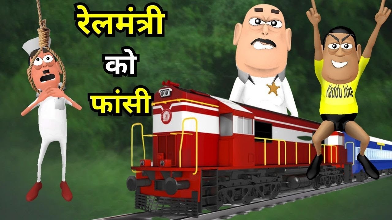 जज को Train में हुई मुश्किल तो दे दी फांसी की सज़ा, Kala Kaddu Funny Comedy Video | Kaddu Joke Comedy